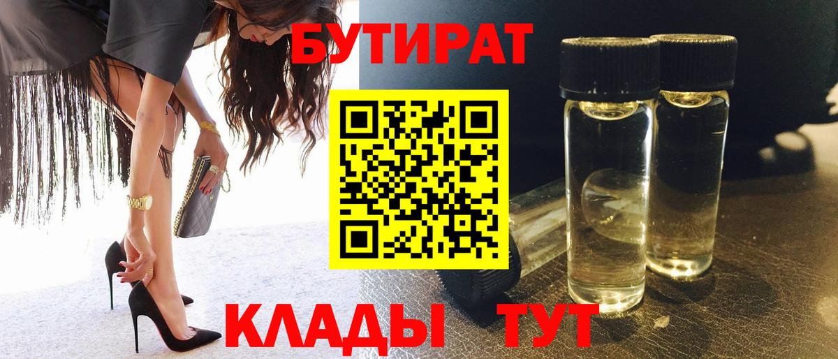 Тимашёвск  БУТИРАТ 1.4BDO  Вход с VPN 