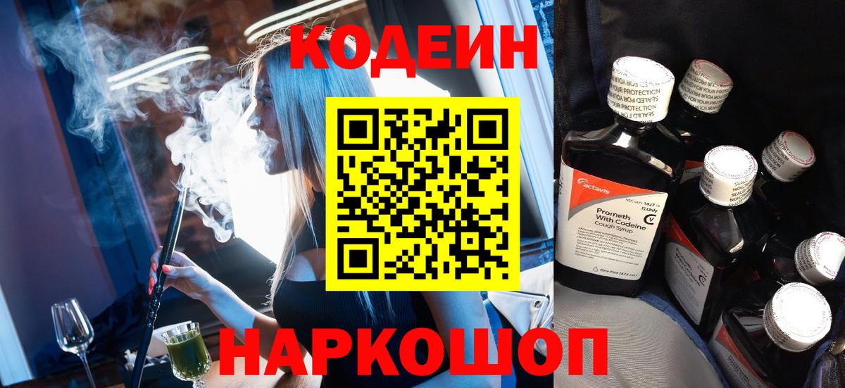 Codein напиток Lean (лин)  Кодеин Purple Drank  Тимашёвск  Вход с VPN 