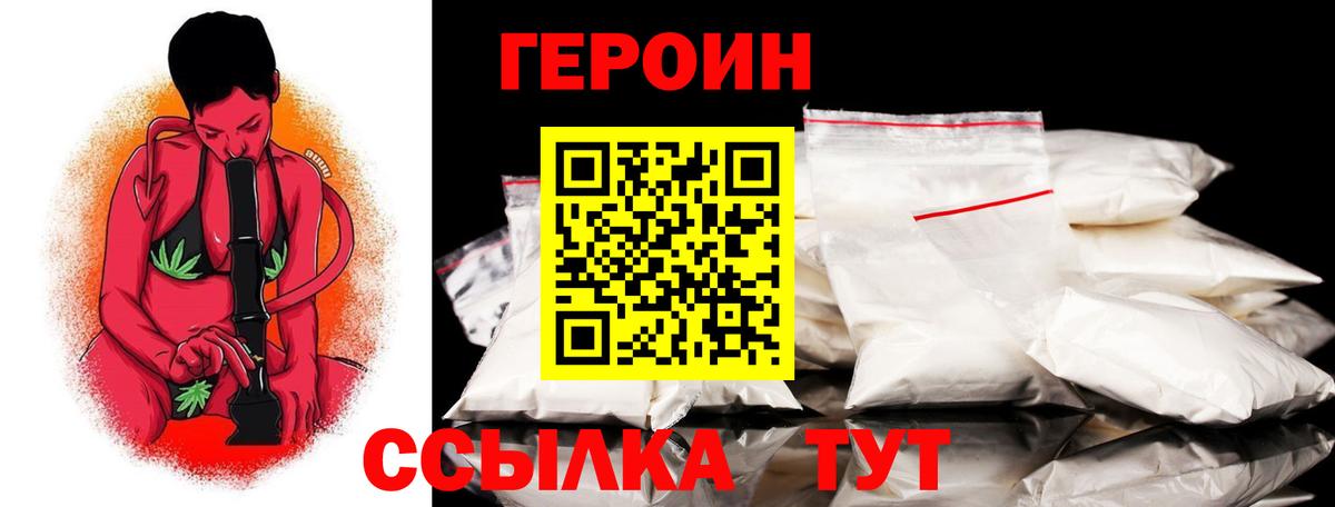 ГЕРОИН VHQ  Вход с VPN  Тимашёвск 