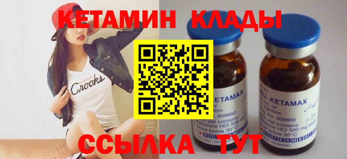 КЕТАМИН ketamine  Вход с VPN  Тимашёвск 