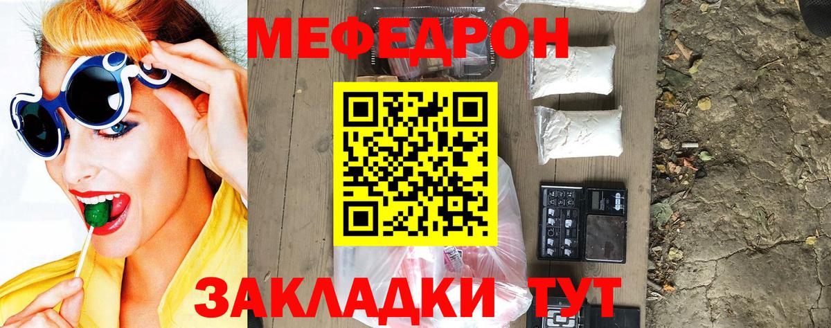 Меф мука Тимашёвск