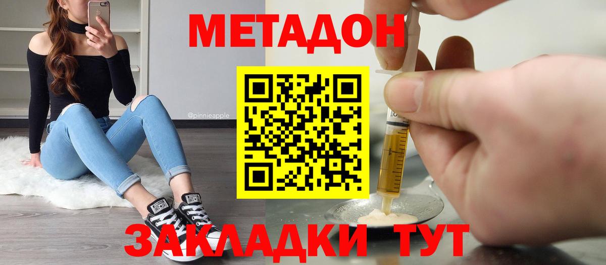 Метадон мёд  Вход с VPN  Тимашёвск 