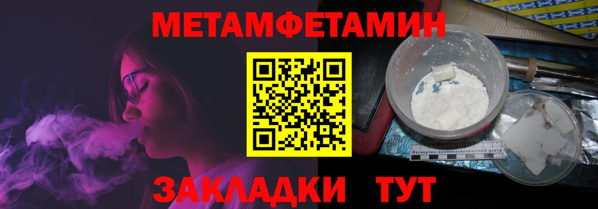 Тимашёвск  МЕТАМФЕТАМИН витя  Первитин  Вход с VPN 