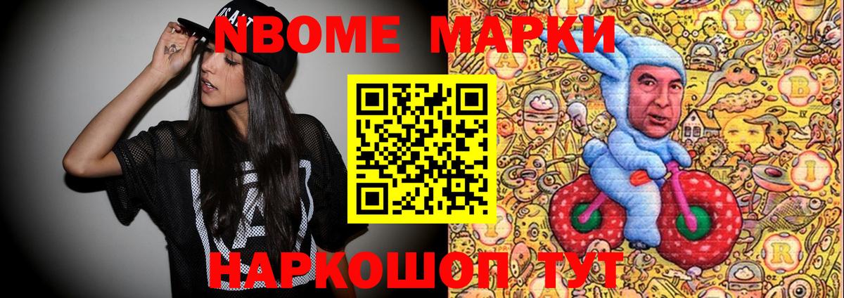 Марки 25I-NBOMe 1,5мг Тимашёвск